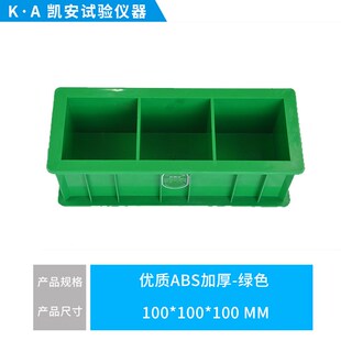 混凝土150抗压塑料试块模具70.7砂浆100三联水泥砼抗渗膜盒子试模