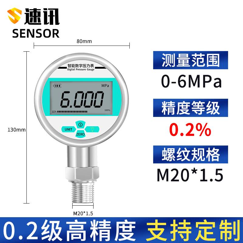 电子数显精密压力表0.2级高精度数字液压气压水压真空负压耐震表