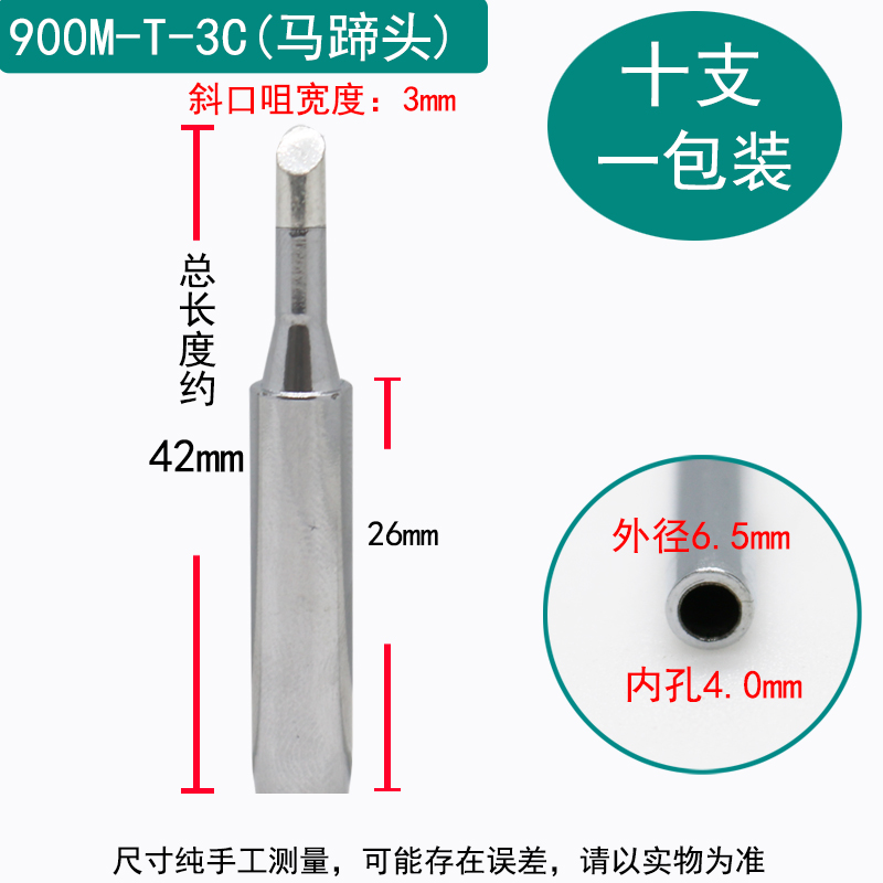 十支装936烙铁头900M-pT-3C马蹄头1C 2C 2.5C 4C 5C 斜口焊台焊咀