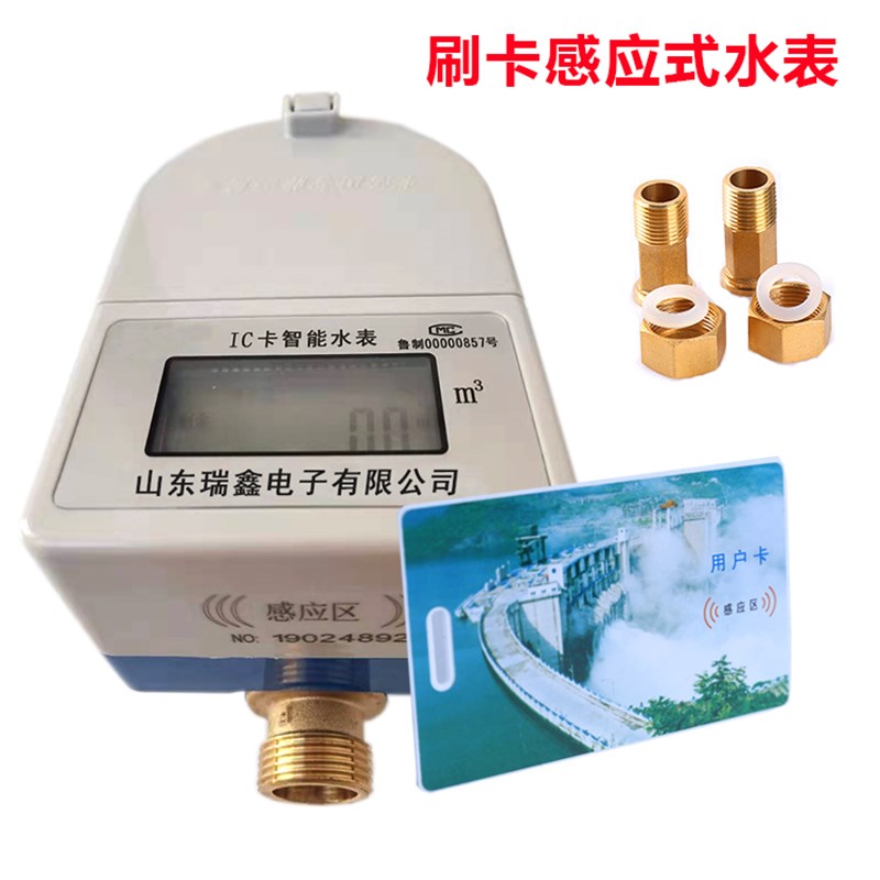 预付费ic卡水表智能刷卡水表家用4分6分插卡水表一卡通水电表