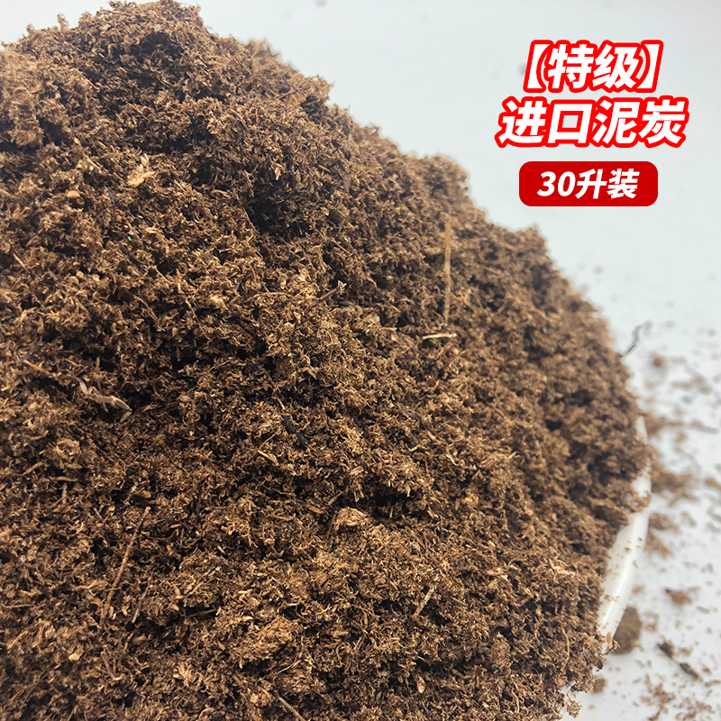 盆栽营养土多肉土通用型花肥料泥炭草炭土种植土壤养花种花种菜