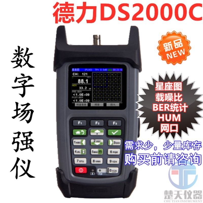 德力DS2000A数字场强仪电平表有线数字电视误码率测试仪DS200