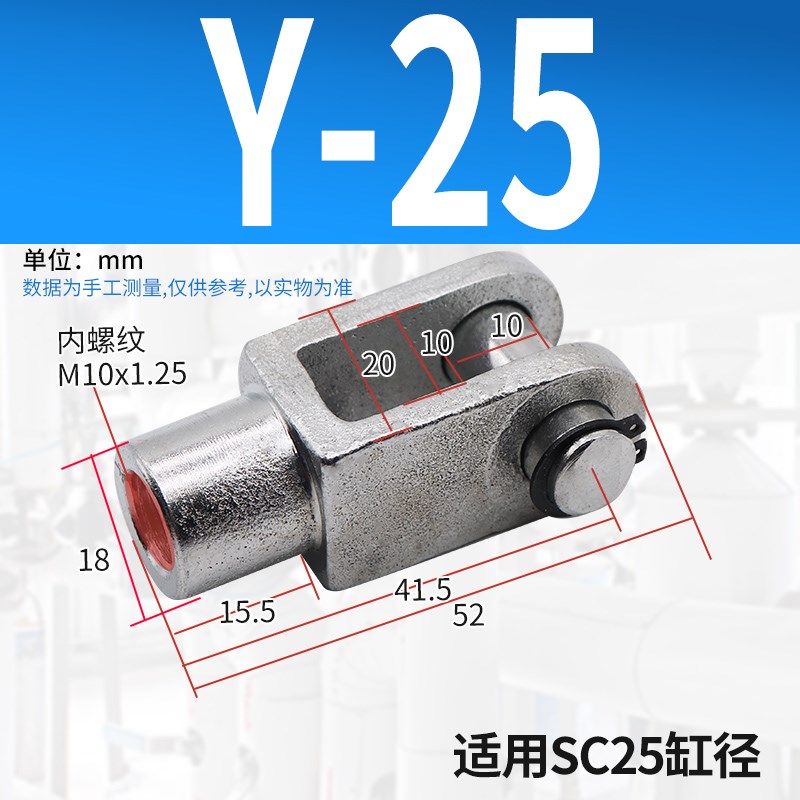 SC气缸附c件配件 Y型接头Y-16/20/25/32/40/50/63/80/100/125/160