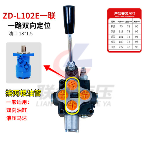 液压多路阀ZD-L102手动换向阀油缸分配器控制阀液压马达转换器