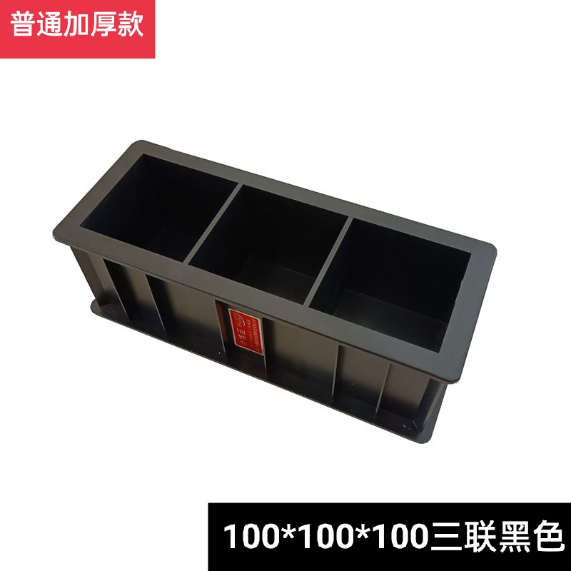 砂浆70.7混凝土试块模具150抗渗抗压抗折胶砂100三联塑料试模弹性