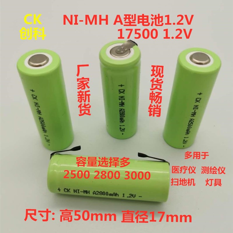 镍氢NI-MH A2300 A2500 A2800mAh1.2V6.0V 7.2V全站仪测绘仪电池