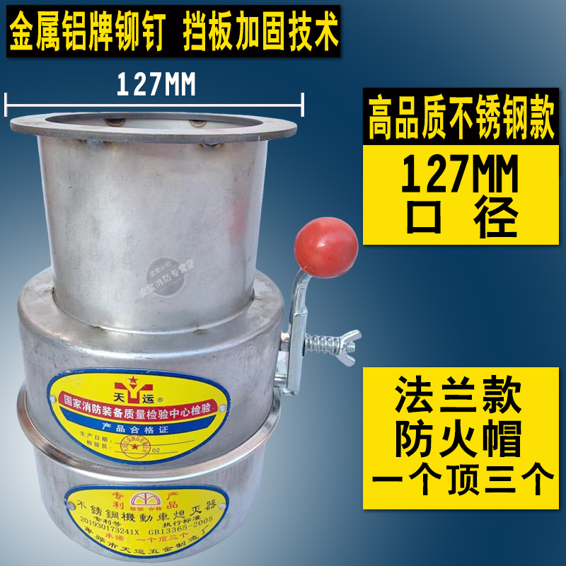 汽车高硬度不锈钢开关式阻火器货车油罐车排气管防火帽罩长期装配