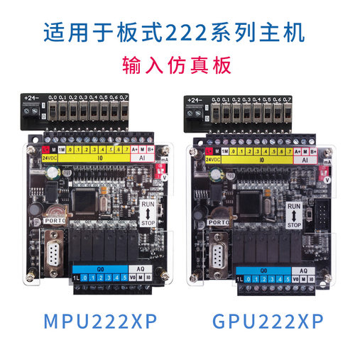 工贝GPU222和MPU222XP工控板专用输入仿真板plc控制器学习调试器