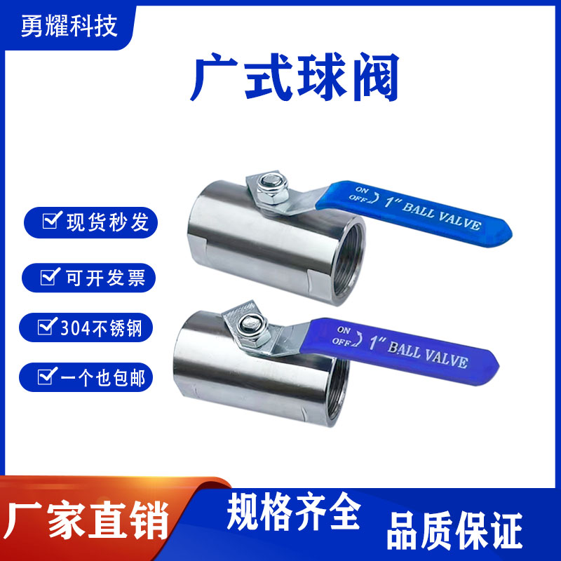 不锈钢广式球阀4分水管内丝螺纹6分自来水开关水暖阀门洒水车阀门