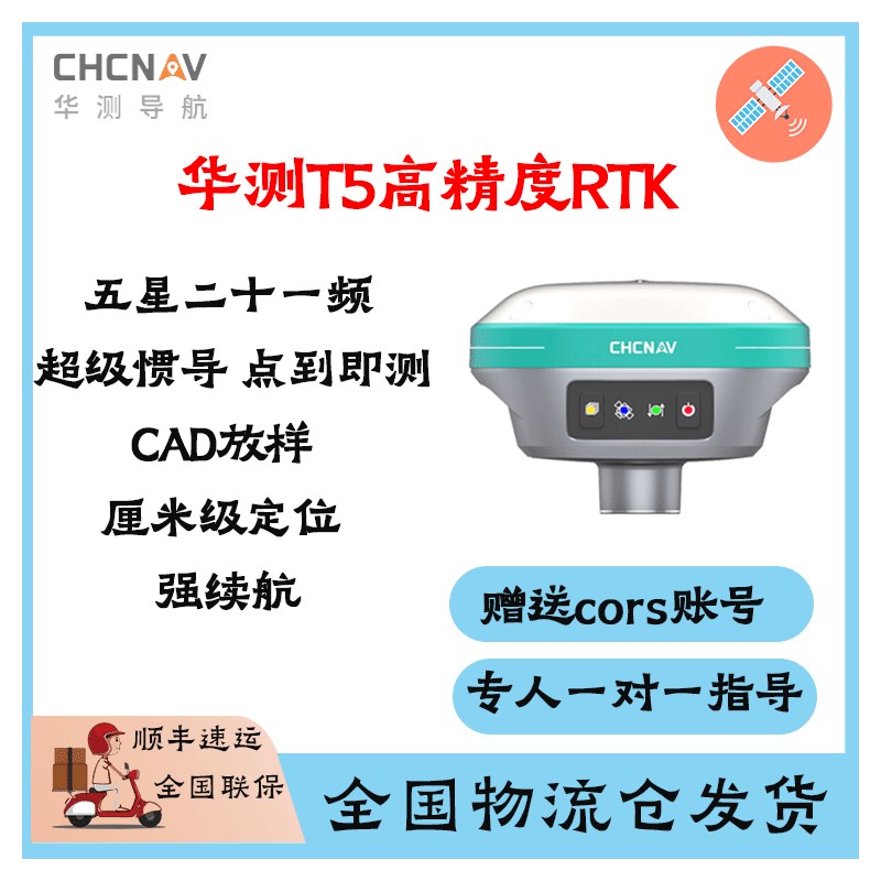 rtk测量仪道路测量基站放样土方测量T5PRO高精度测量仪