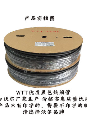 包邮WTT黑色热缩管30 40 50 60 70-120MM1KV连续母排绝缘热缩套管