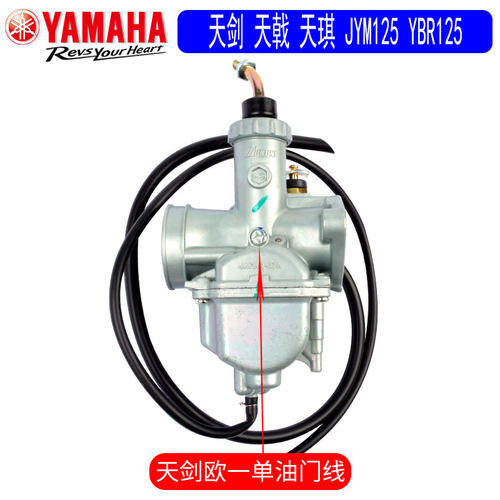 原装雅马哈摩托车天剑YBR125天戟天骐JYM125国二国三真空膜化油器