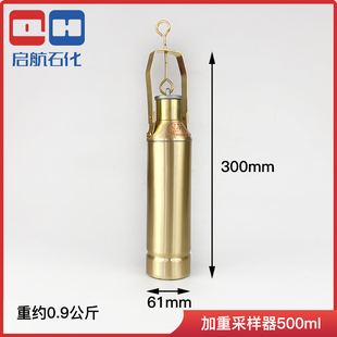 铜质加重取样器桶底部采样器桶石油化工油品油样1000/500ml/300ml
