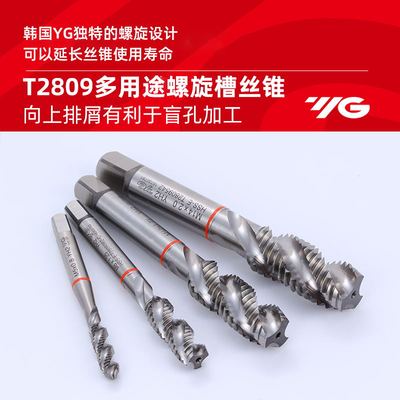 韩国原装进口YG丝锥丝攻康柏多功能红圈螺旋机用ComboT2809