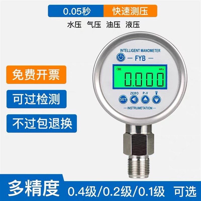 不锈钢数显压力表0.05级电子数字高精度真空负压表油液压水压气压