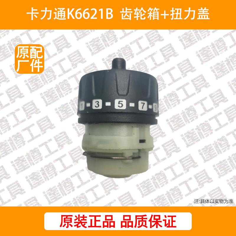 卡力通K6621B锂电钻原装