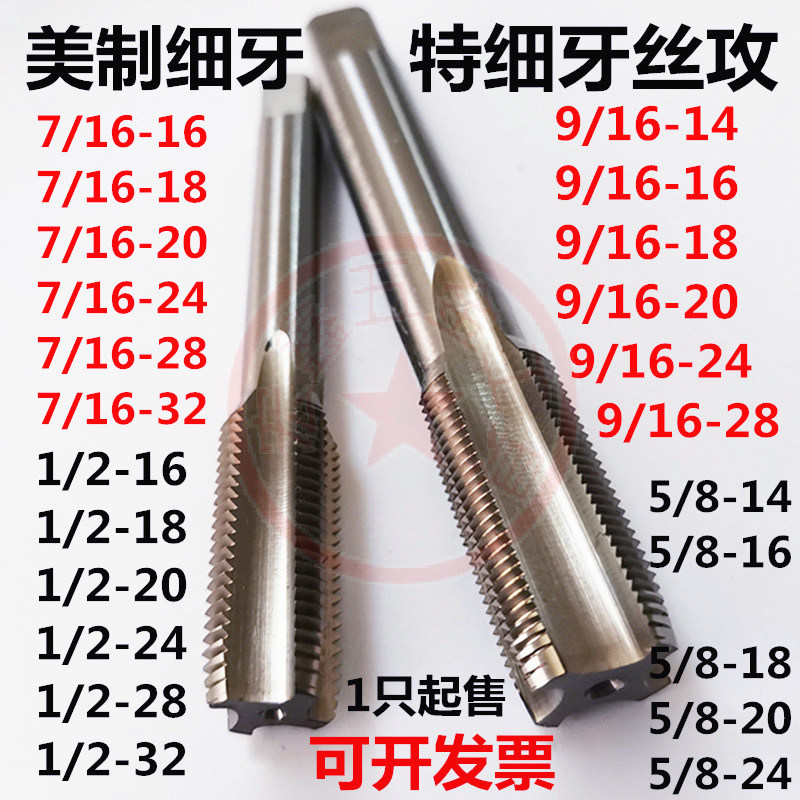 美制细牙直槽丝攻丝锥7/16 1/2 9/16 5/8-13-14-16-18-20-24-2832,纺织面料/辅料/配套,其他纺织机械,淘宝优惠券,粉丝福利购,淘宝优惠卷