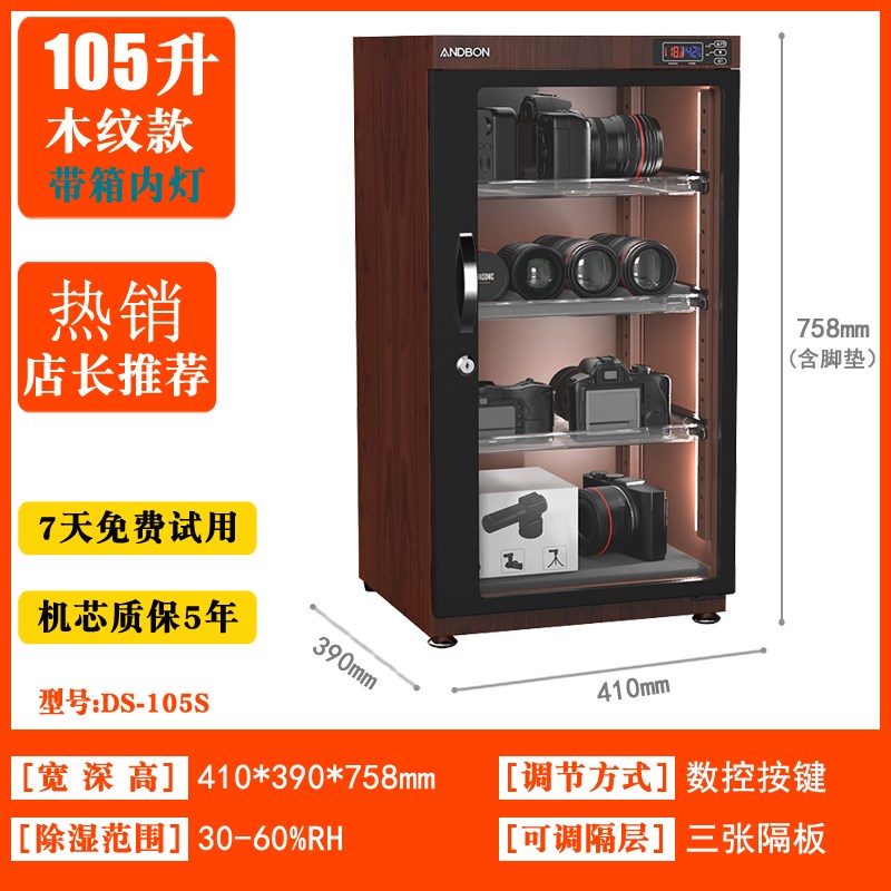 木纹色 茶叶电子防潮箱干燥箱105L/280L/600L数控恒湿 花梨花白象