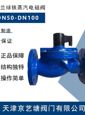 水用蒸汽法兰电磁阀 ZCS/DF常闭AC220V DC24V DN50-100京艺塘阀门