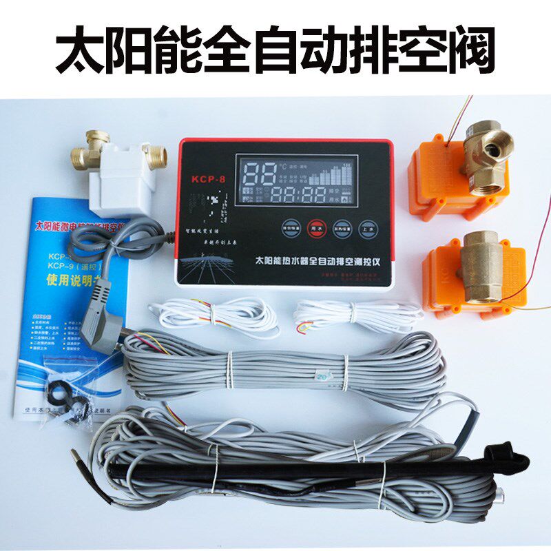 太阳能全自动排空阀管道排空防冻自动上水显示加热控制器全套通用