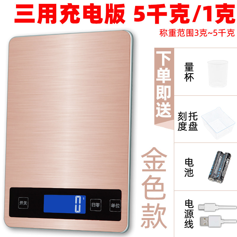 充电精准厨房称防水电子称家用称小秤5kg烘焙食物称重10千克天平