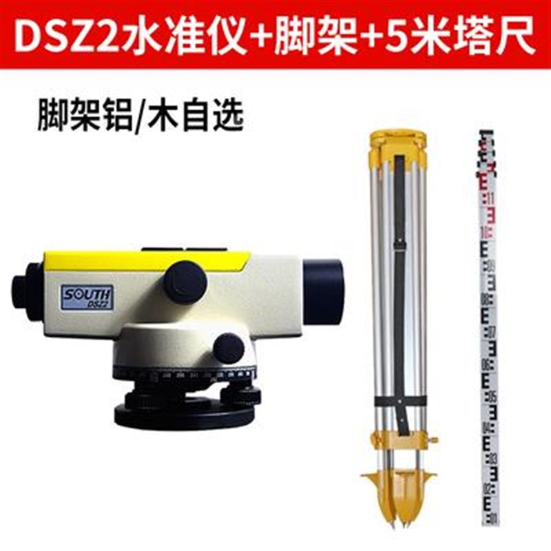 全套南方水准仪高精度工程测量DSZ2/NL32B自动安平激光测绘仪器
