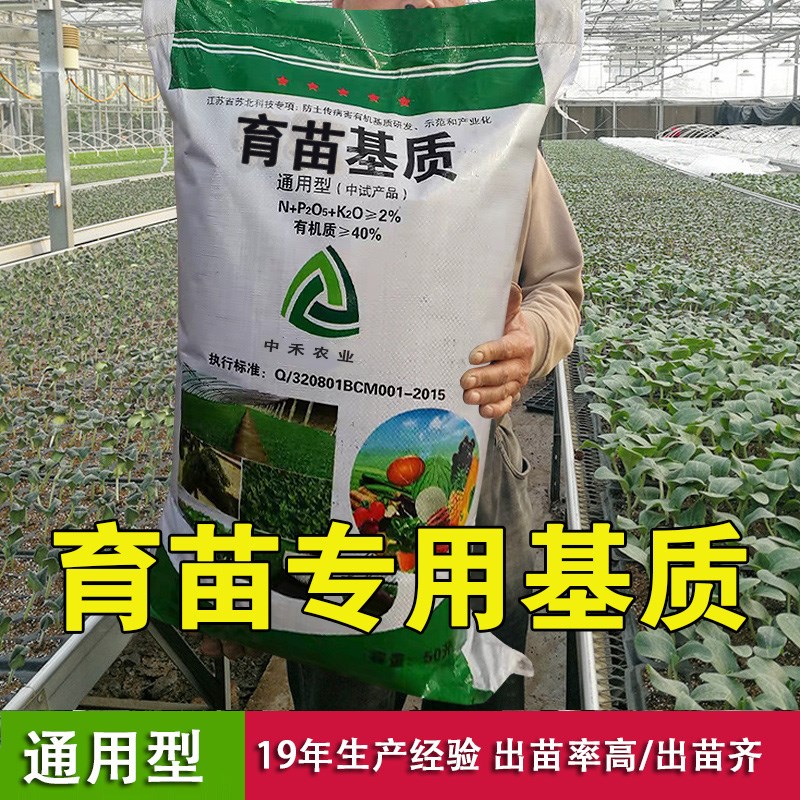 育苗专用基质营养土养花种菜家用通用土壤西瓜玉米辣椒蔬菜种植土