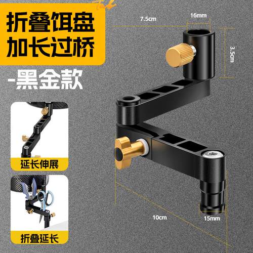 Tab拉饵盘延长支架钓箱饵盘架 饵盘延伸器饵盘延长器饵盘食盒过桥