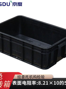 防静电周转箱475*353*320mm电子元件盒EDS物料盒黑色塑料箱29