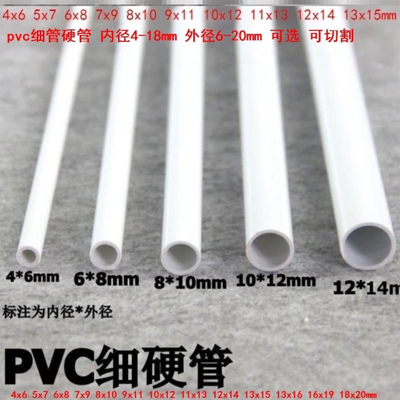 硬塑料水管外径14/15/16mmpvc水管配件大全PVC细管10x12/12x14mm