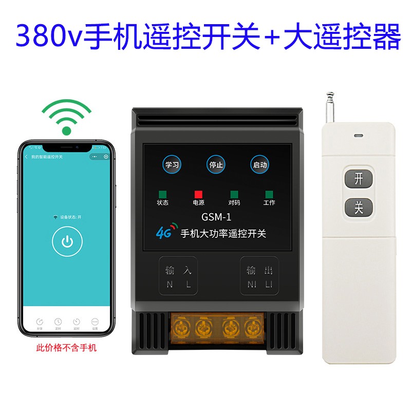 gsm智能手机app远程遥控开关增氧机380v三相电机水泵无线控制器4G