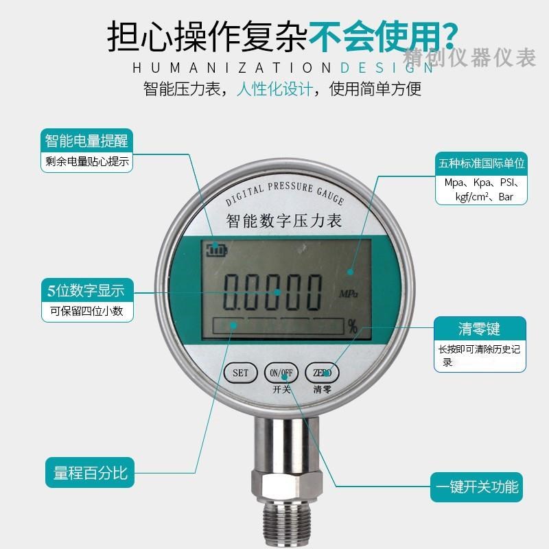 精创不锈钢电子数显压力表数字高精度液压真空表负气水压0-1.6MPa