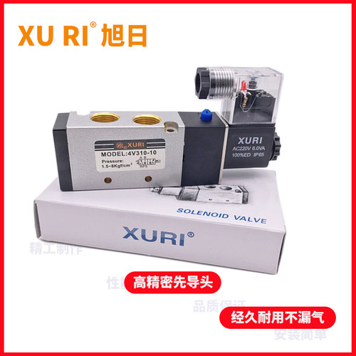 亚德客型旭日XURI气动电磁阀4V310-10二位五通220气缸控制阀DC24V
