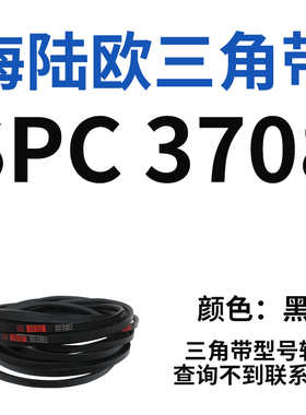 SPC型三角带SPC3500-SPC4980型工业橡胶三角带大全齿形皮带硬线