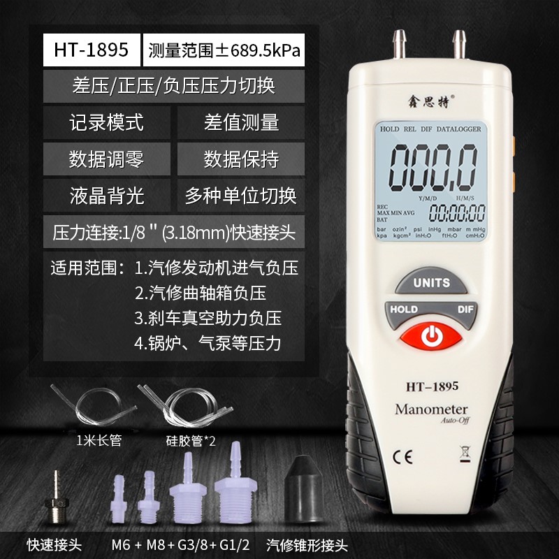 鑫思特HT1895数字压力表微差压计真空气压汽修负压表高精度数显