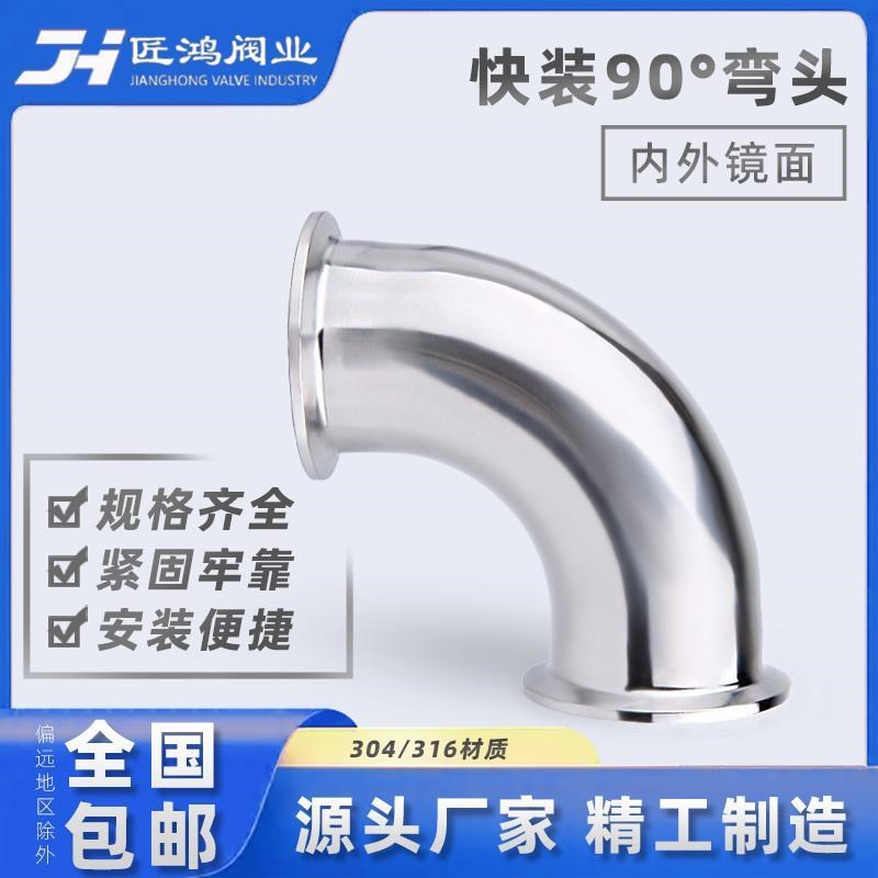 快装弯头不锈钢活接头90度304焊接45度直角卫生级圆管水管50钢32