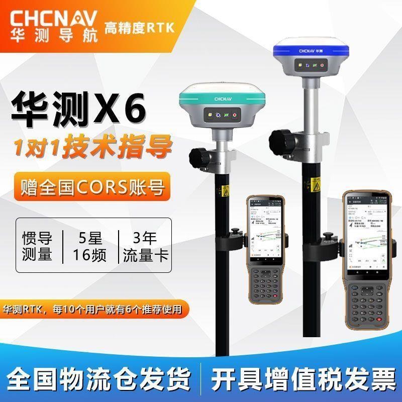 全套X6/T5pro测量仪rtk高精度数字定位工程测绘仪惯导版放样
