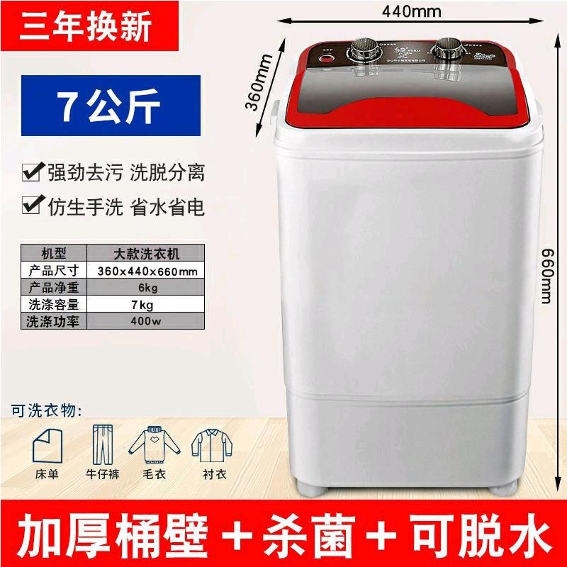 7公斤大容量迷你洗衣机小型家用单桶单缸半自动洗脱两用