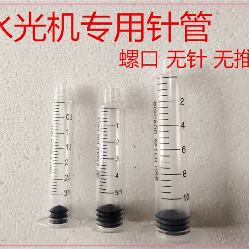 螺口针管水光枪配件螺旋口针筒无推杆EZ/海菲/mj水光机器空管