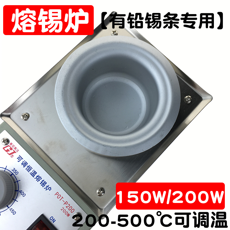 黄花高洁熔锡炉150W小型可调温恒温锡锅POT-P150电工锡条锡炉200W