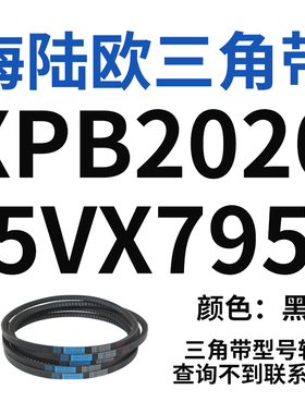 三角带橡胶齿形皮带XPB2000/5VX790-XPB3440/5VX1355工业传动皮带