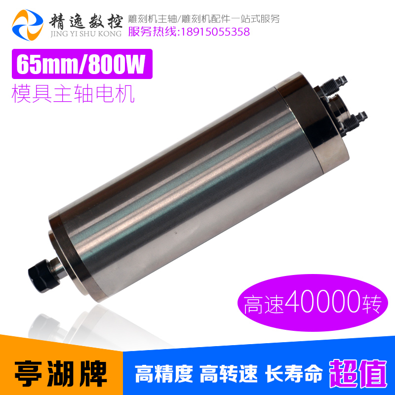 四万转0.8KW模具雕刻机水冷主轴电机4万转58/62/65直径40000高精