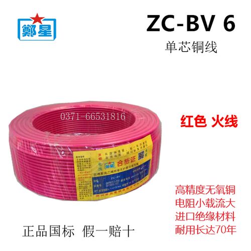 郑州三厂阻燃电线家用ZCBV2.5/4/6平家装零剪10/50米国标单芯铜线