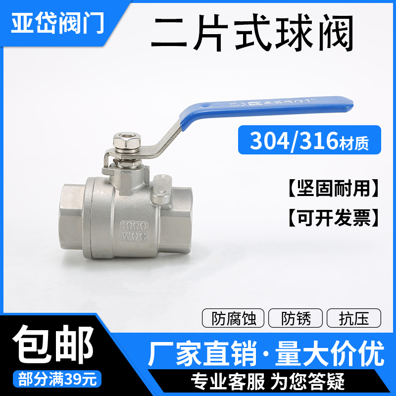 304 316不锈钢两片式球阀 丝口内螺纹阀门水开关 加厚重型 4分1寸