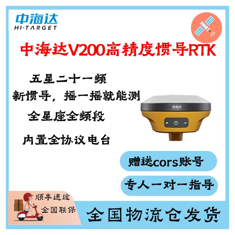 RTK测量仪V200新款惯导测量仪器 收发一体 内置电台定位