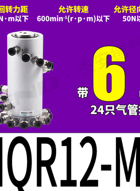 SMC型高速气动旋转接头mMQR2/4/8/12/16-M5 360度滑环多路接头MQR