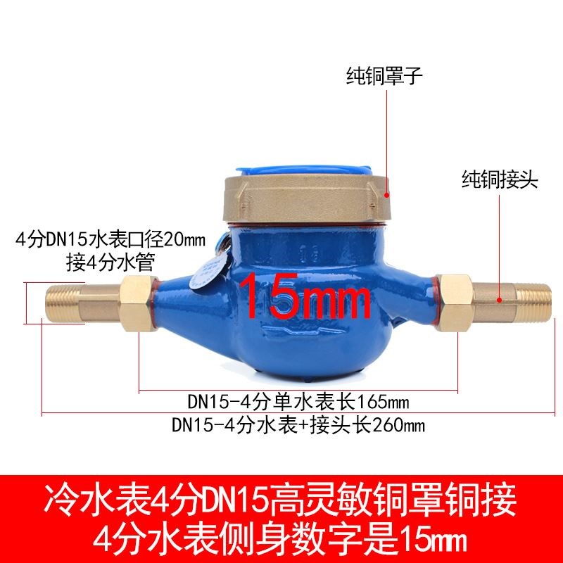 国标宁波高灵敏防滴水冷水表家用自来水表出租房机械4分dn15螺纹