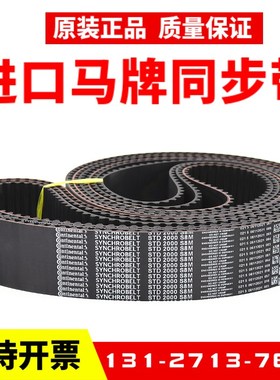 进口马牌同步带STD1424-S8M 1440-S8M 1480-S8M 1488-S8M传动皮带