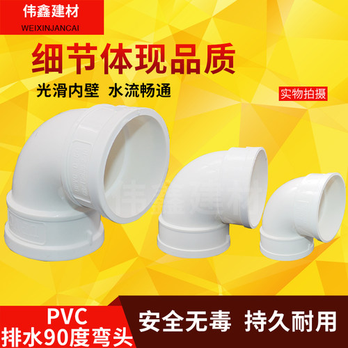 PVC弯头排水管90度直角弯下水50 75 110 160 200 250 315 400 180