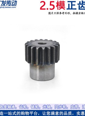 正齿轮2.5M16T/2.5模16齿 带凸台阶直齿轮45#钢齿面淬火 齿条齿轮